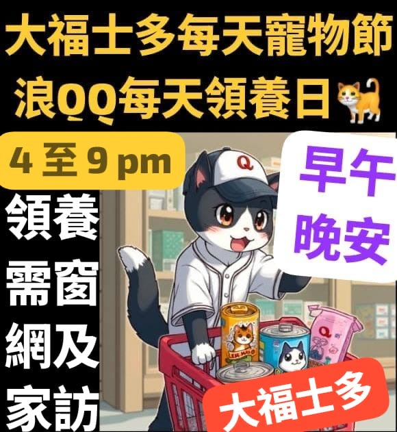 【05浪QQ】代捐貓糧