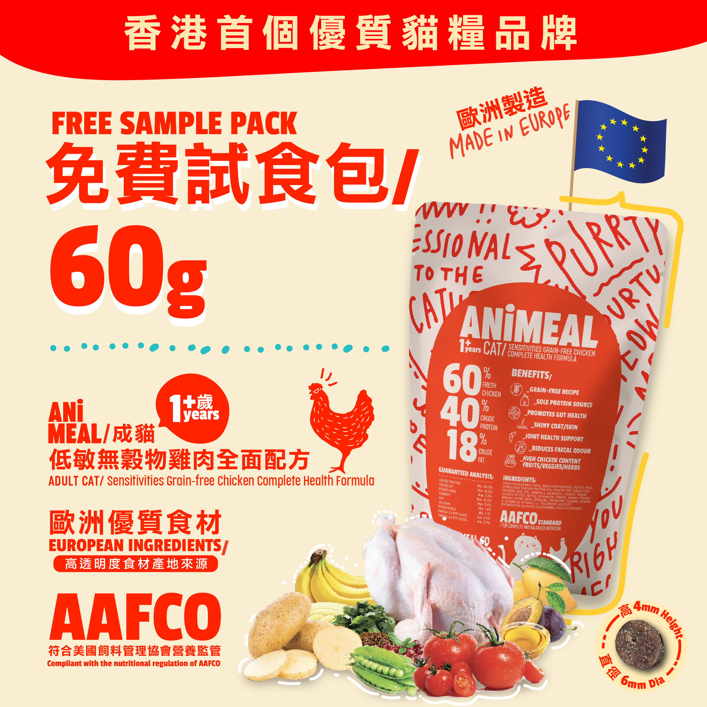 ANiMEAL免費試食包60g - 成貓低敏無穀物雞肉全面配方