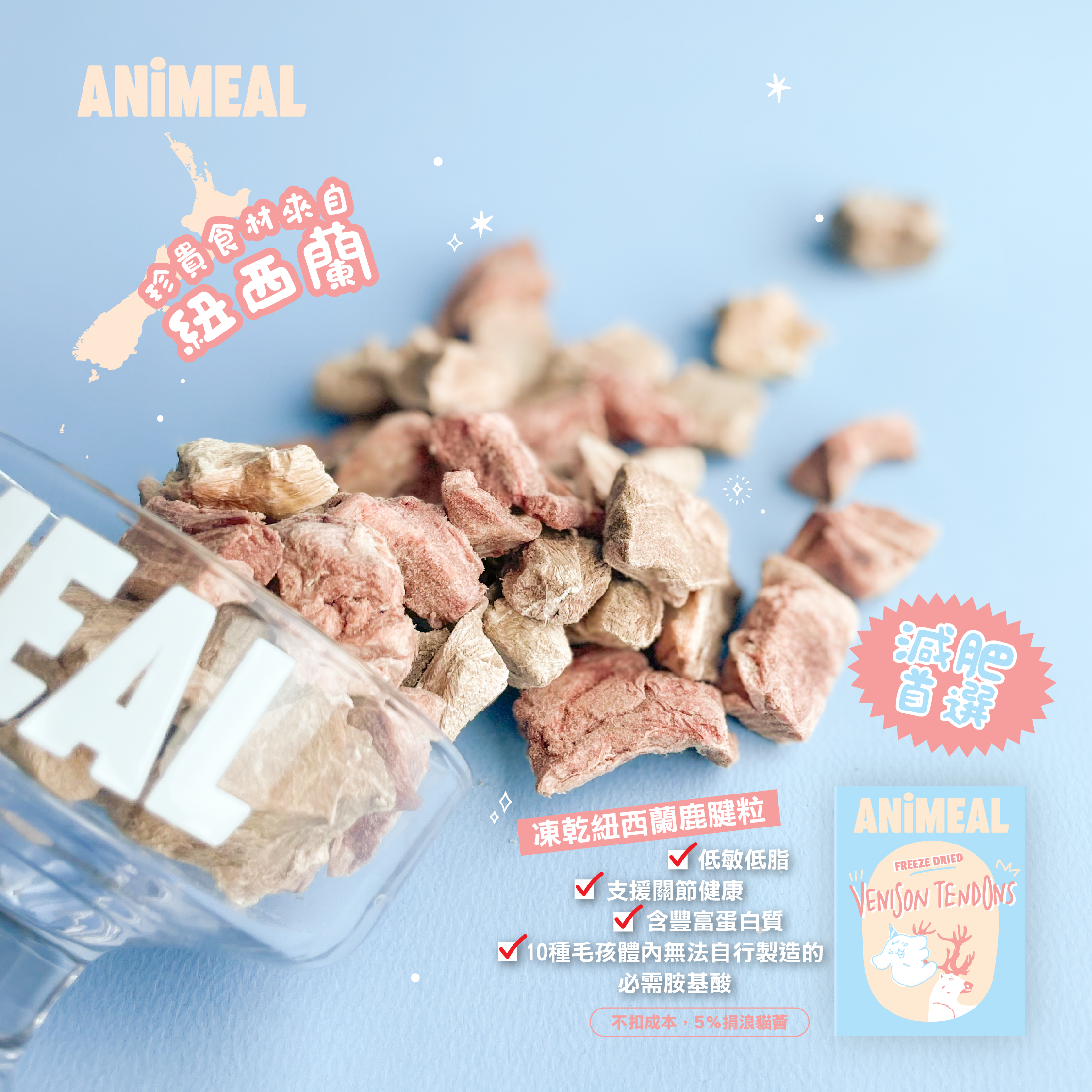 【限時買4送1】獲獎凍乾零食