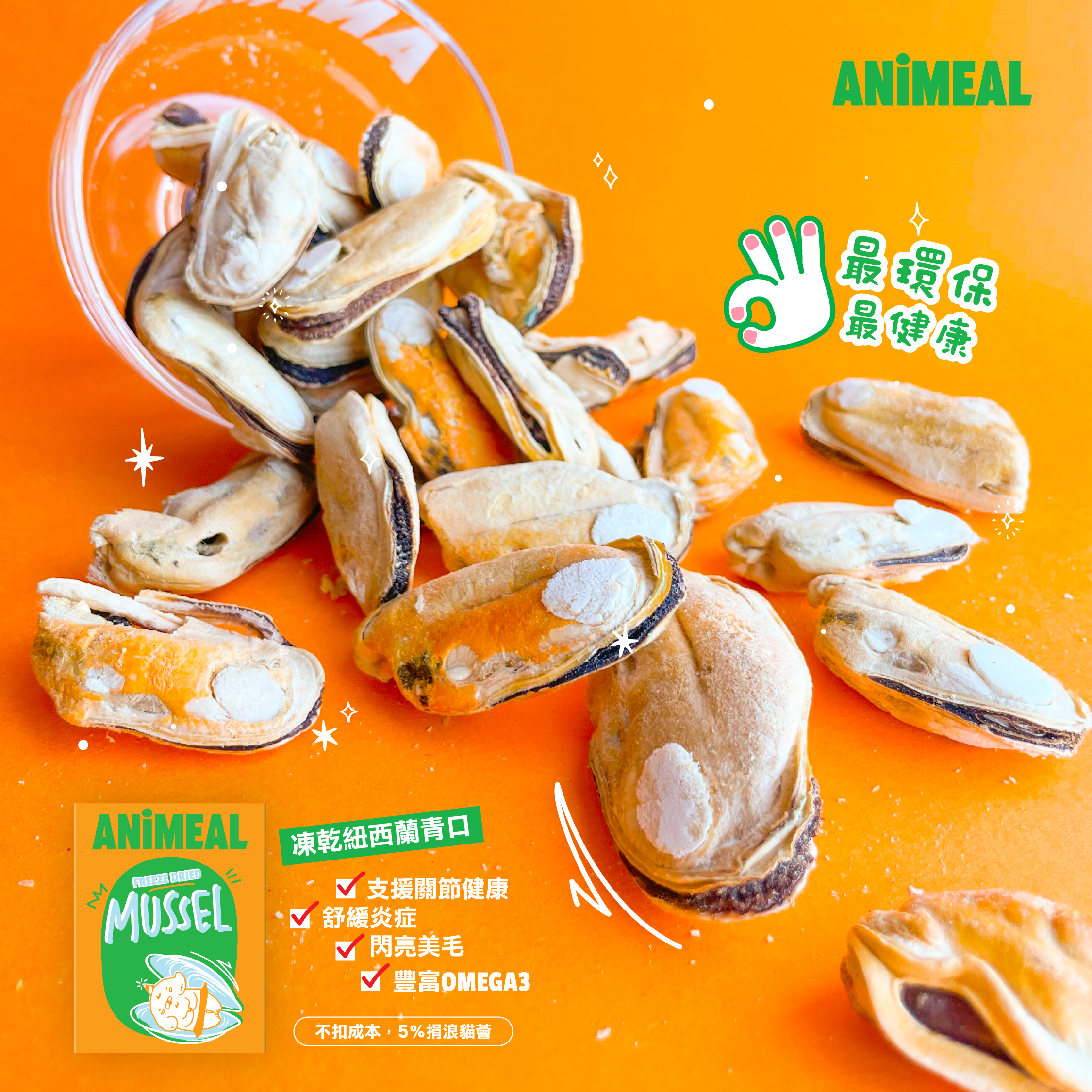 【限時買4送1】獲獎凍乾零食