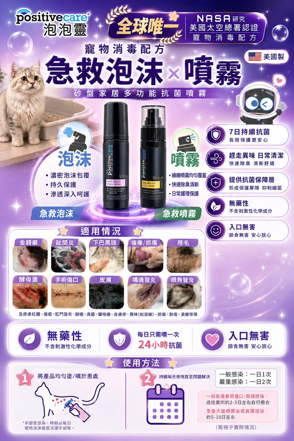 泡泡靈 - 急救泡沫【美國NASA太空總署研究認證 - Goldshield寵物消毒配方】50ml