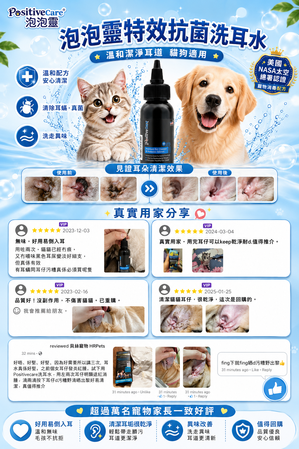 泡泡靈 - 抗菌洗耳水【美國NASA太空總署研究認證 - Goldshield寵物消毒配方】(30ml)