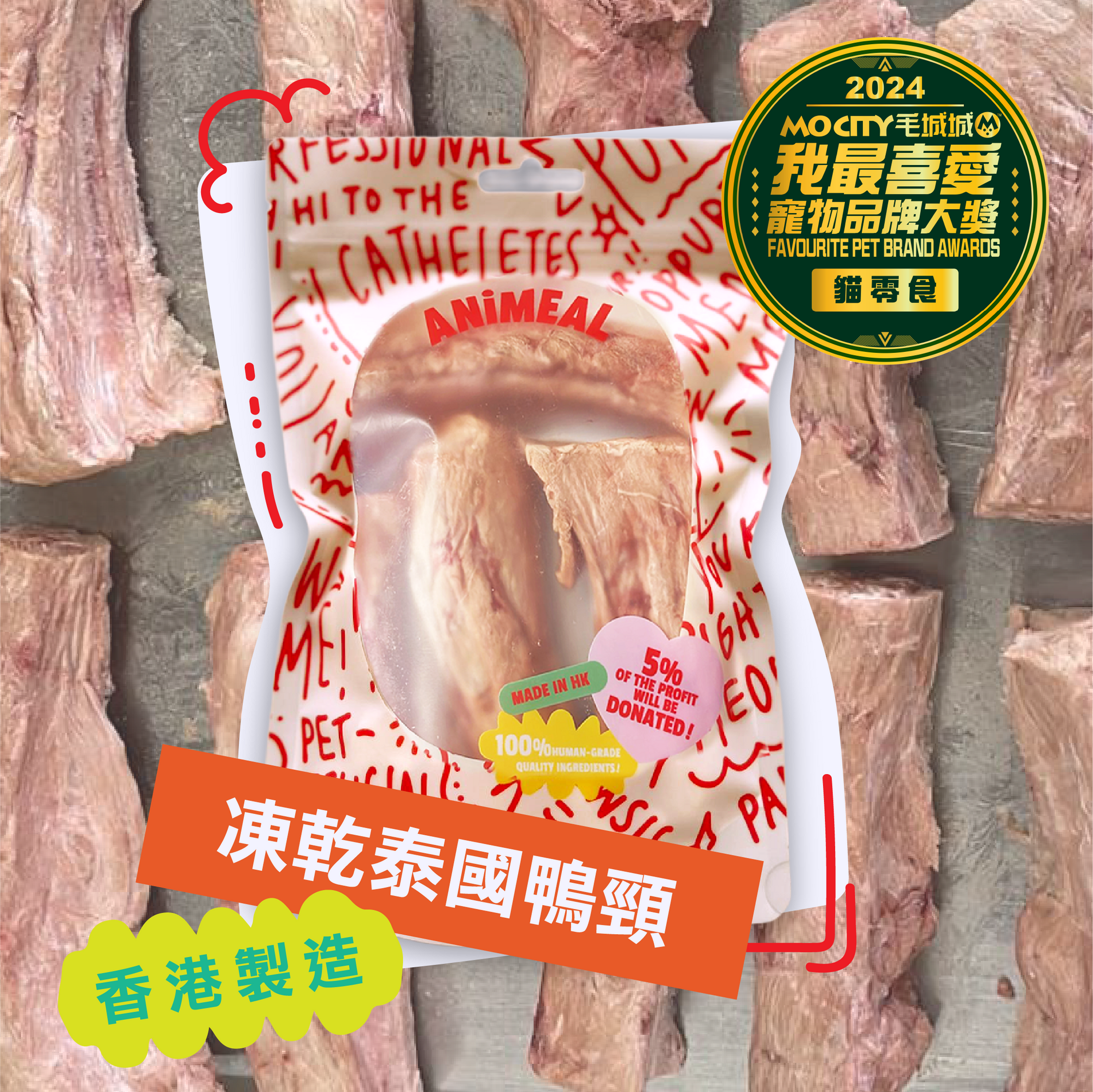 【限時買4送1】獲獎凍乾零食