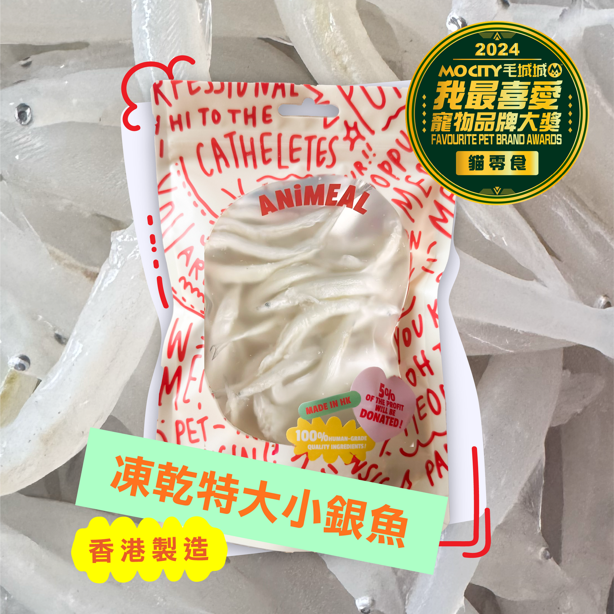 【高營養伴糧】ANiMEAL凍乾特大小銀魚30g