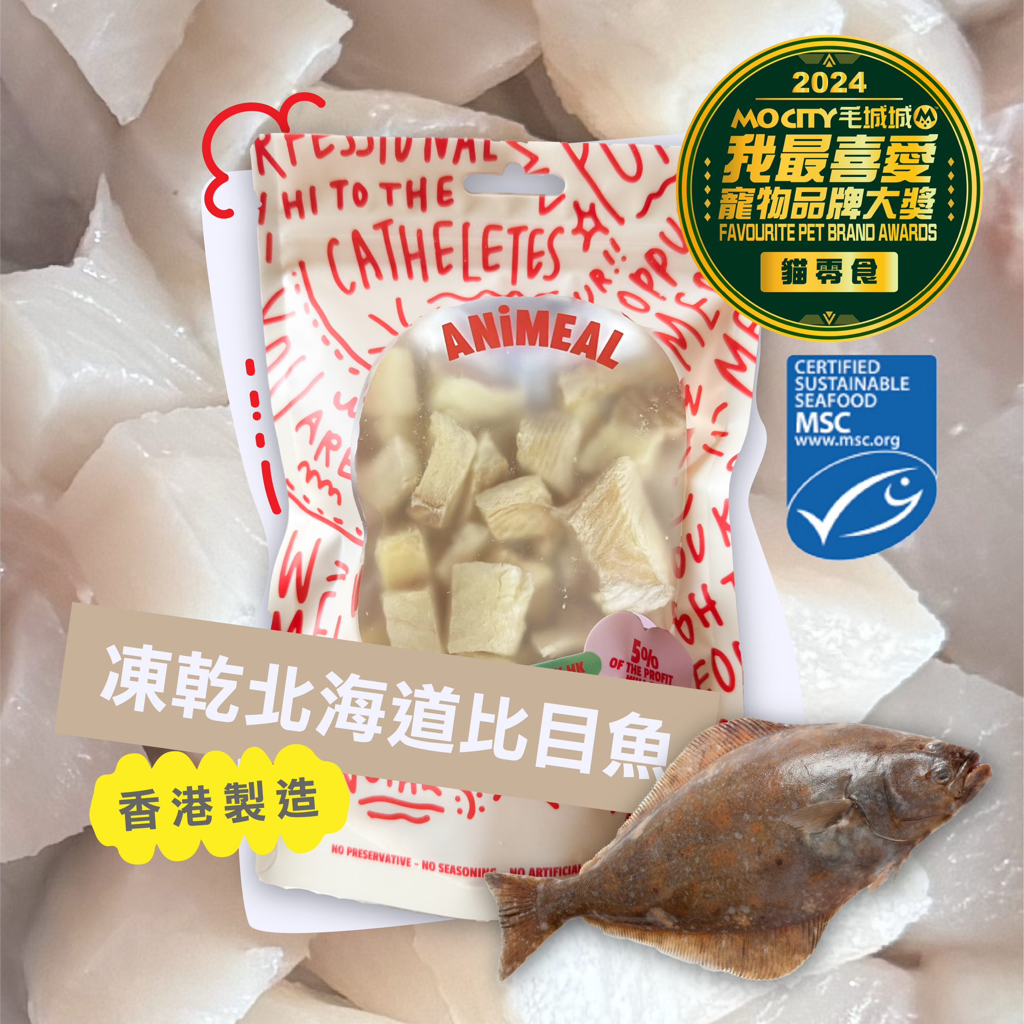 【肉嫩清甜】ANiMEAL凍乾北海道比目魚50g