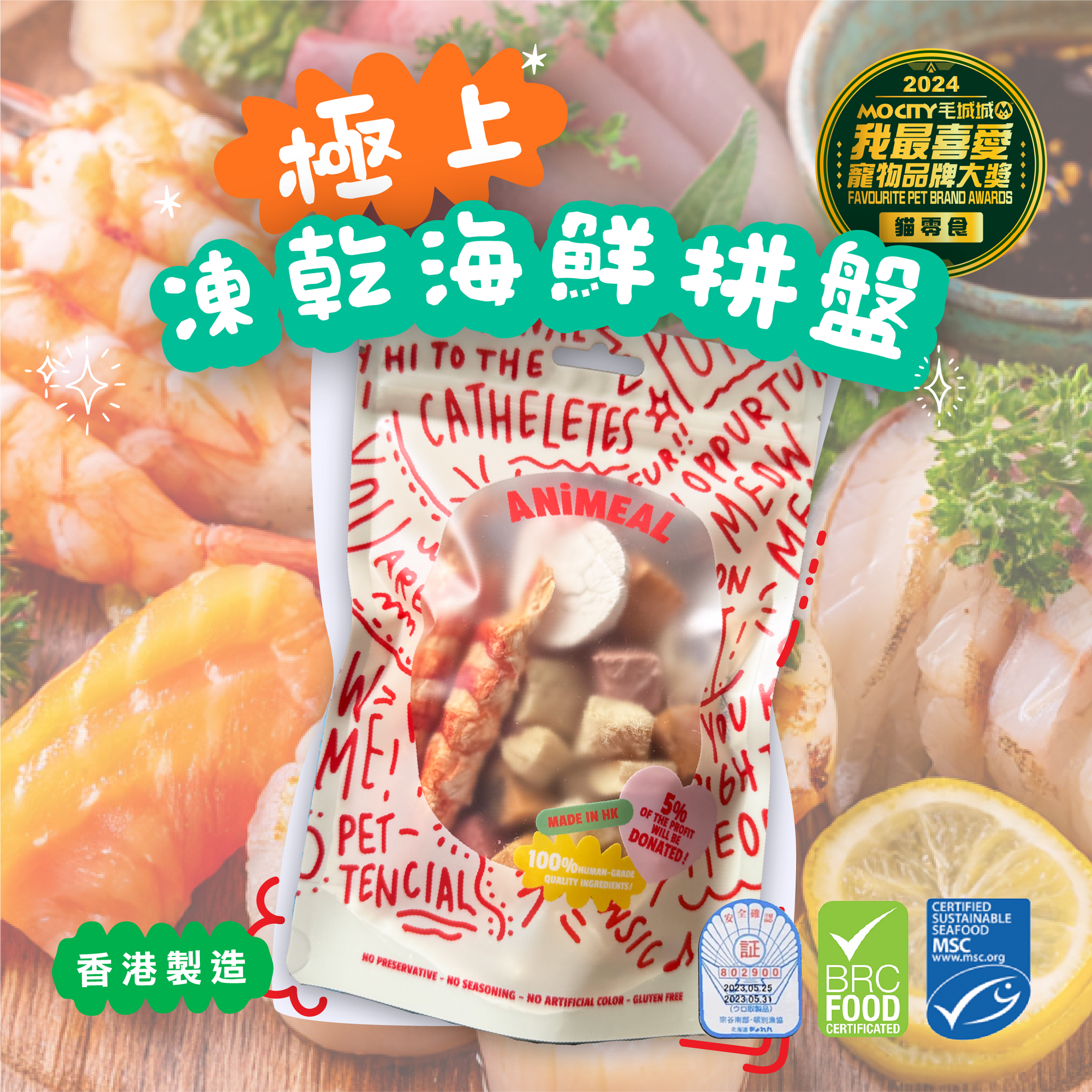 【極上佳餚】ANiMEAL凍乾凍乾海鮮拼盤60g