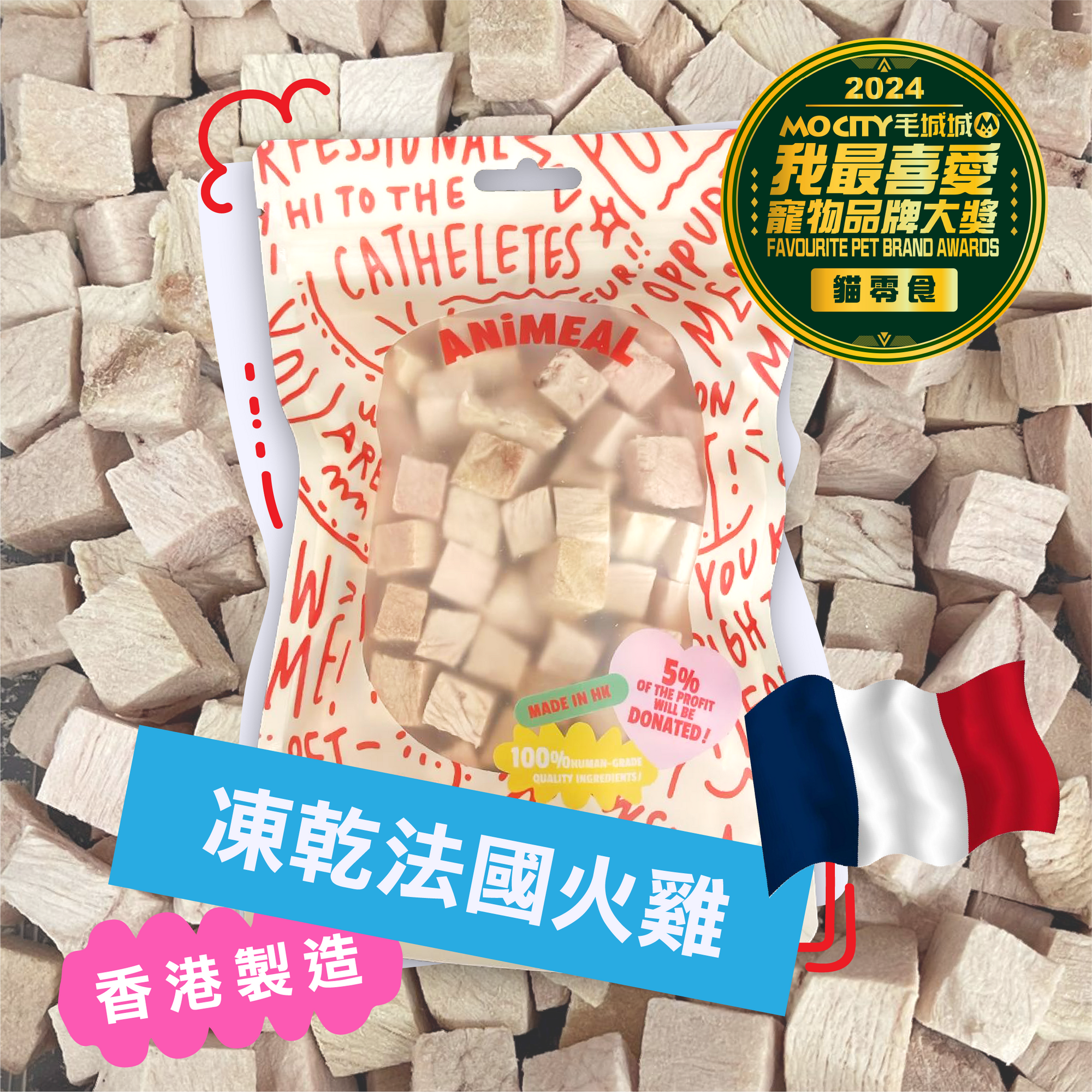 【限時買4送1】獲獎凍乾零食