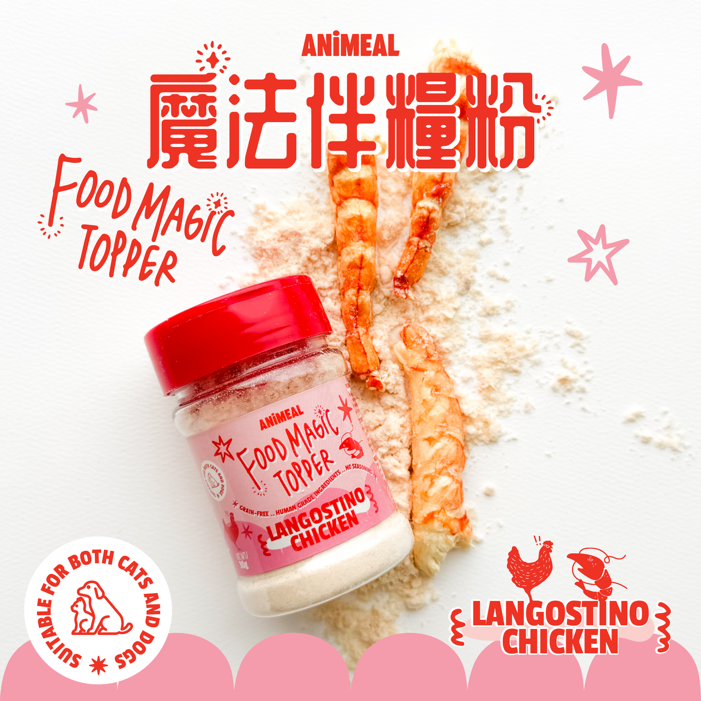 【限時買3送1】魔法伴糧粉