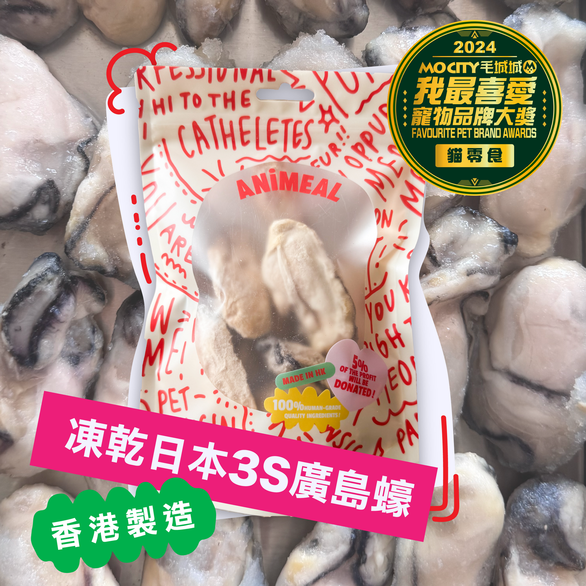 【限時買4送1】獲獎凍乾零食