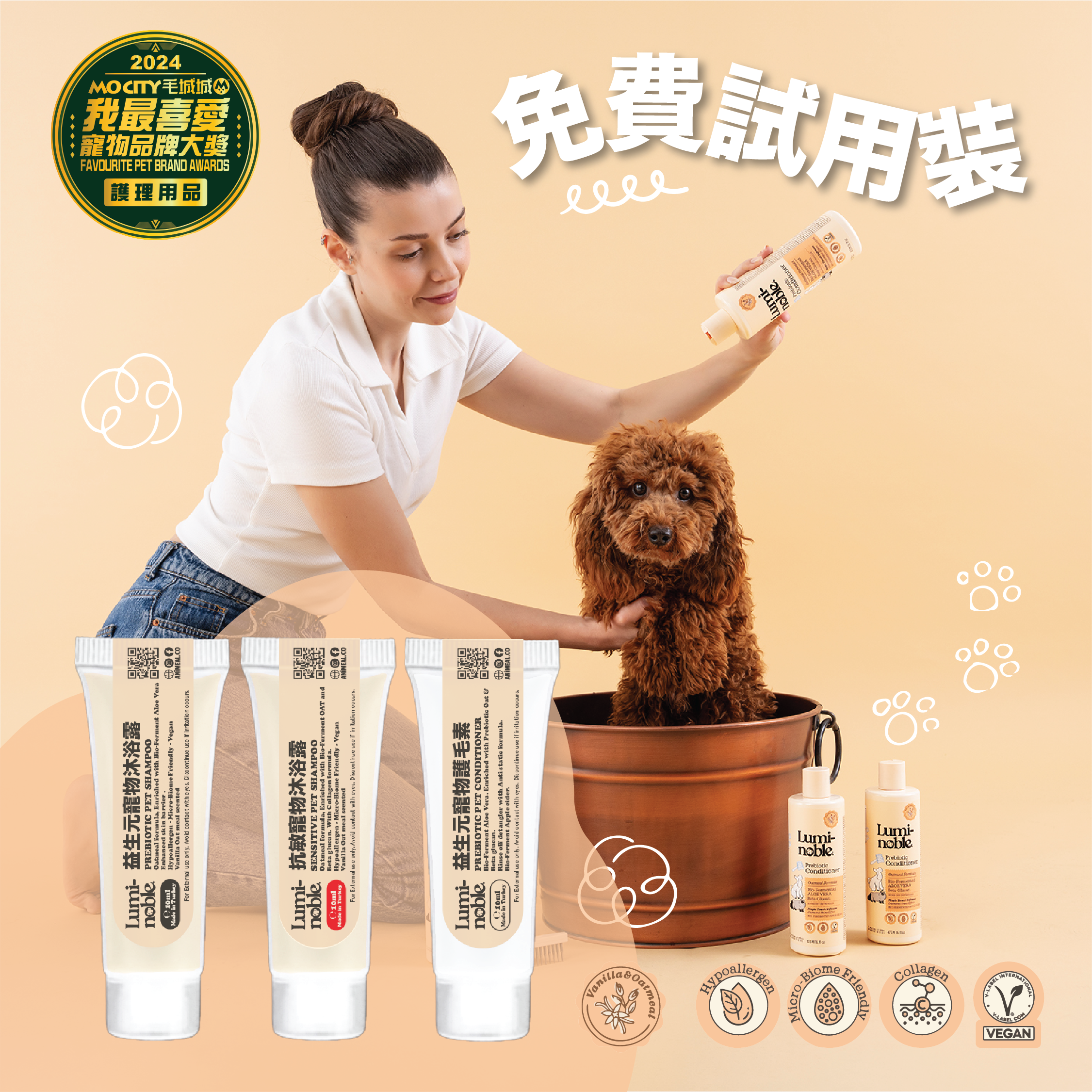 【免費試用裝】Lumi-noble.燕麥益生元寵物護理系列