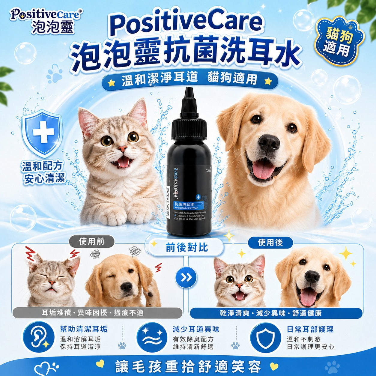 泡泡靈 - 抗菌洗耳水【美國NASA太空總署研究認證 - Goldshield寵物消毒配方】(30ml)