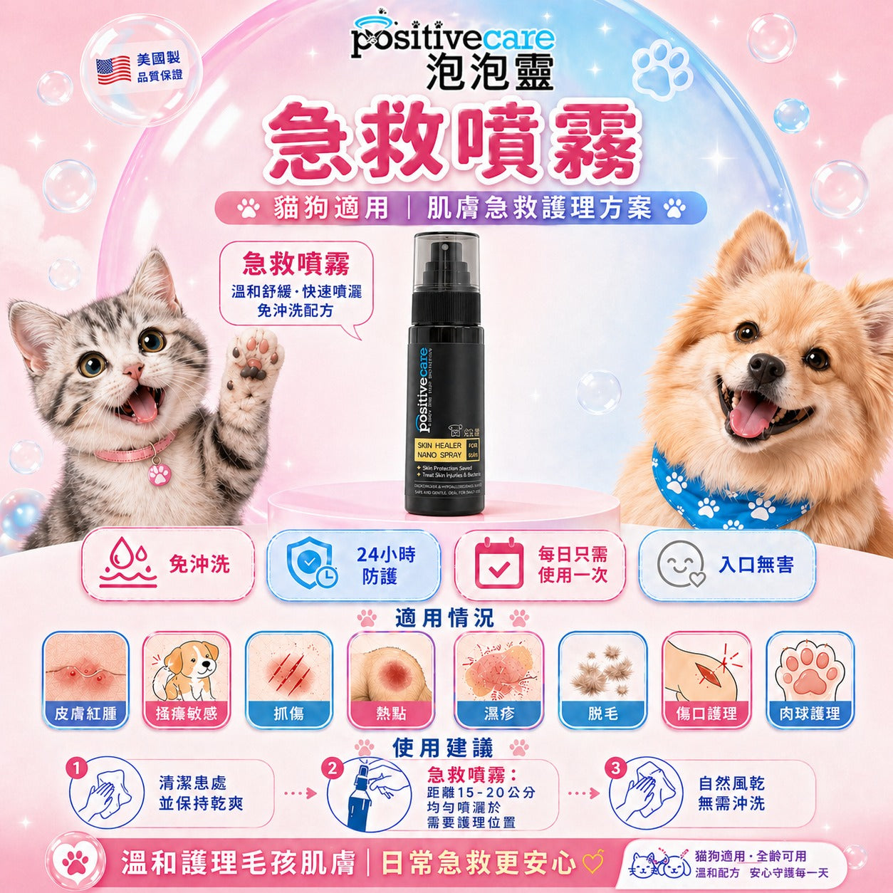 泡泡靈 - 急救噴霧【美國NASA太空總署研究認證 - Goldshield寵物消毒配方】50ml