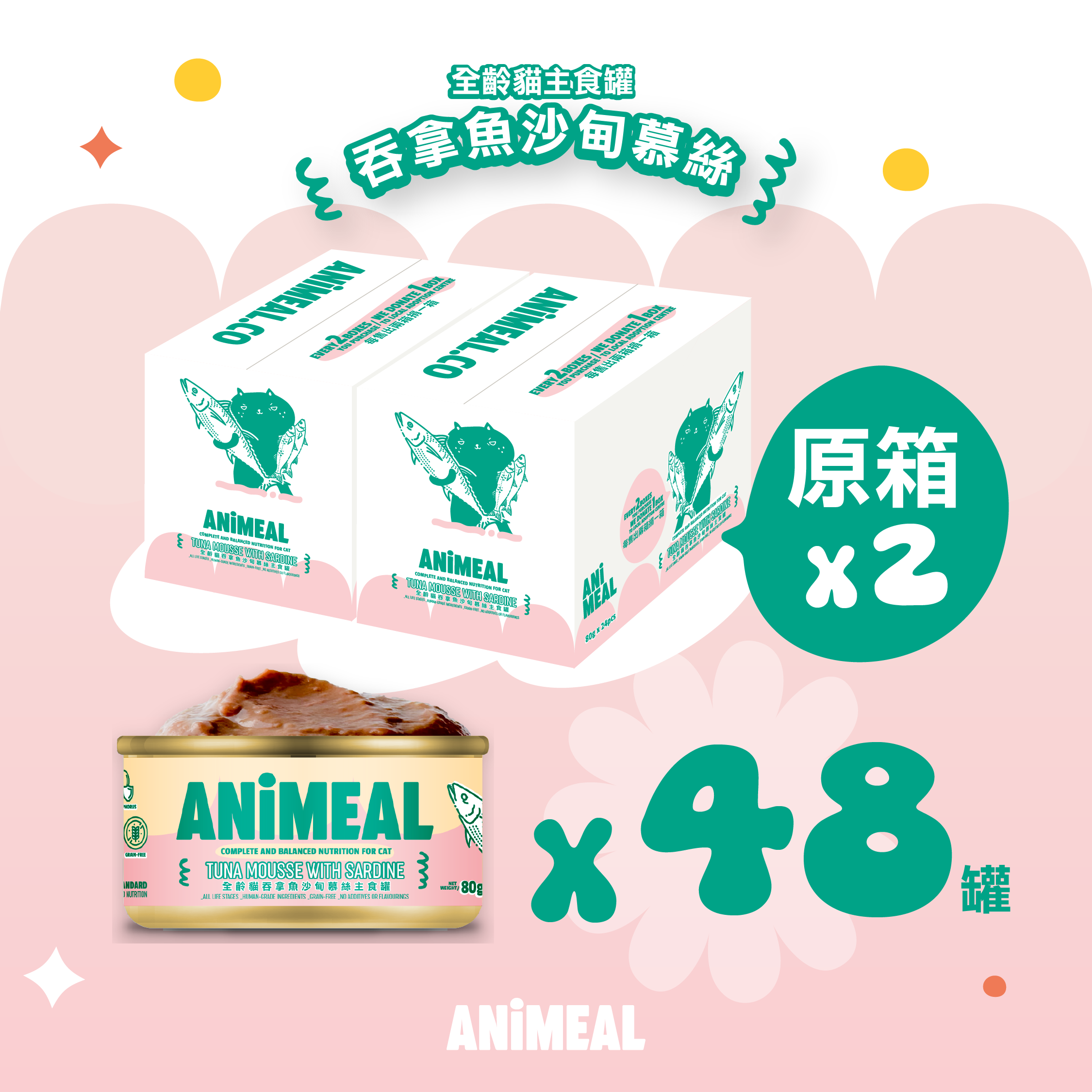 ANiMEAL吞拿魚沙甸慕絲｜全齡貓主食罐80g