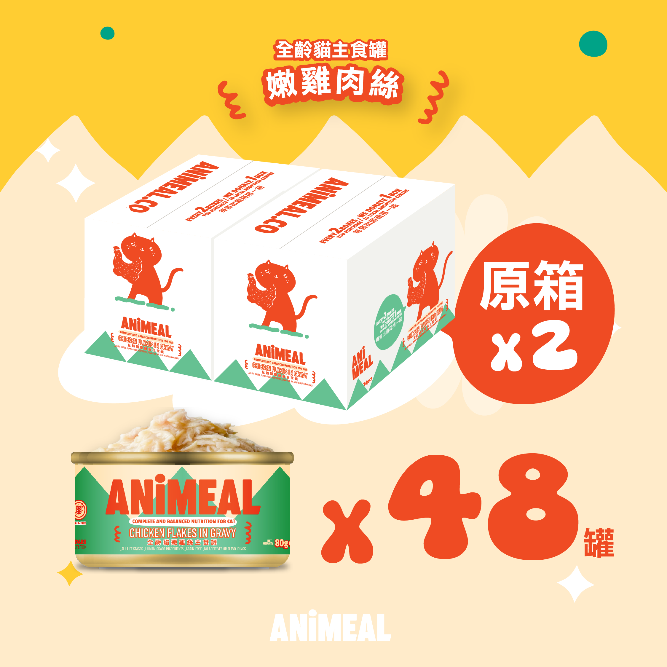 ANiMEAL嫩雞絲｜全齡貓肉絲主食罐80g