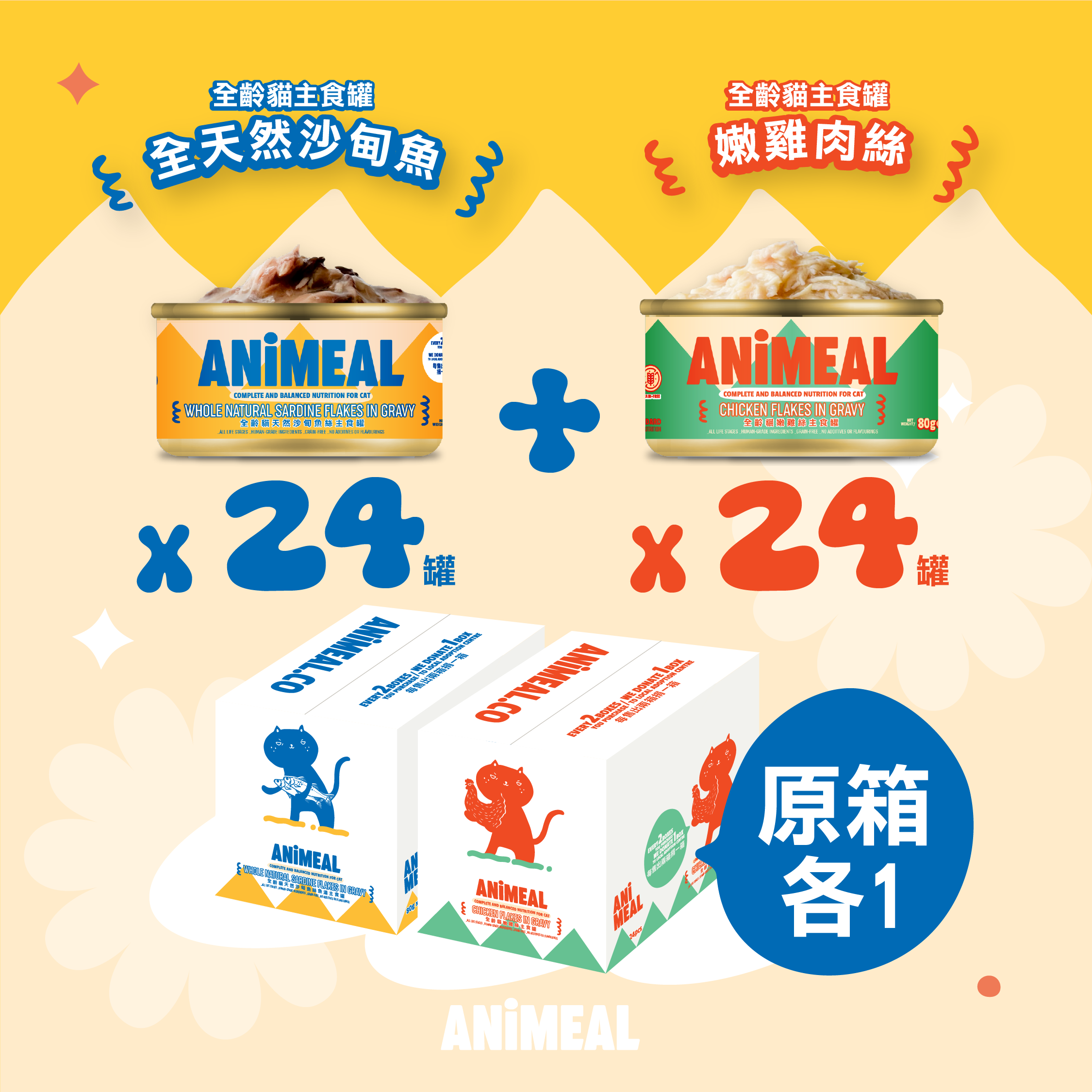 ANiMEAL全天然沙甸魚｜全齡貓肉絲主食罐80g