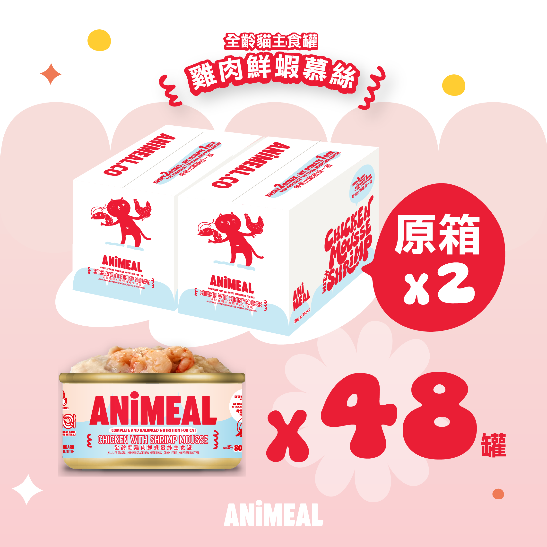 ANiMEAL嫩雞鮮蝦慕絲｜全齡貓主食罐80g