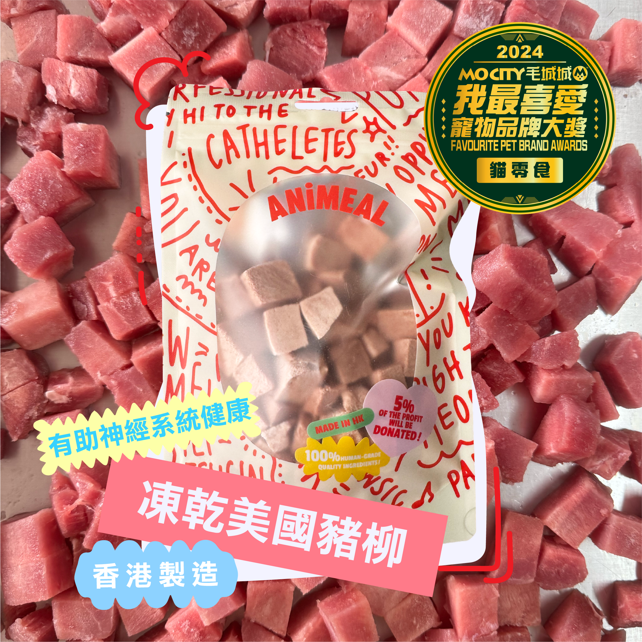 【新登場】ANiMEAL凍乾美國豬柳 60g