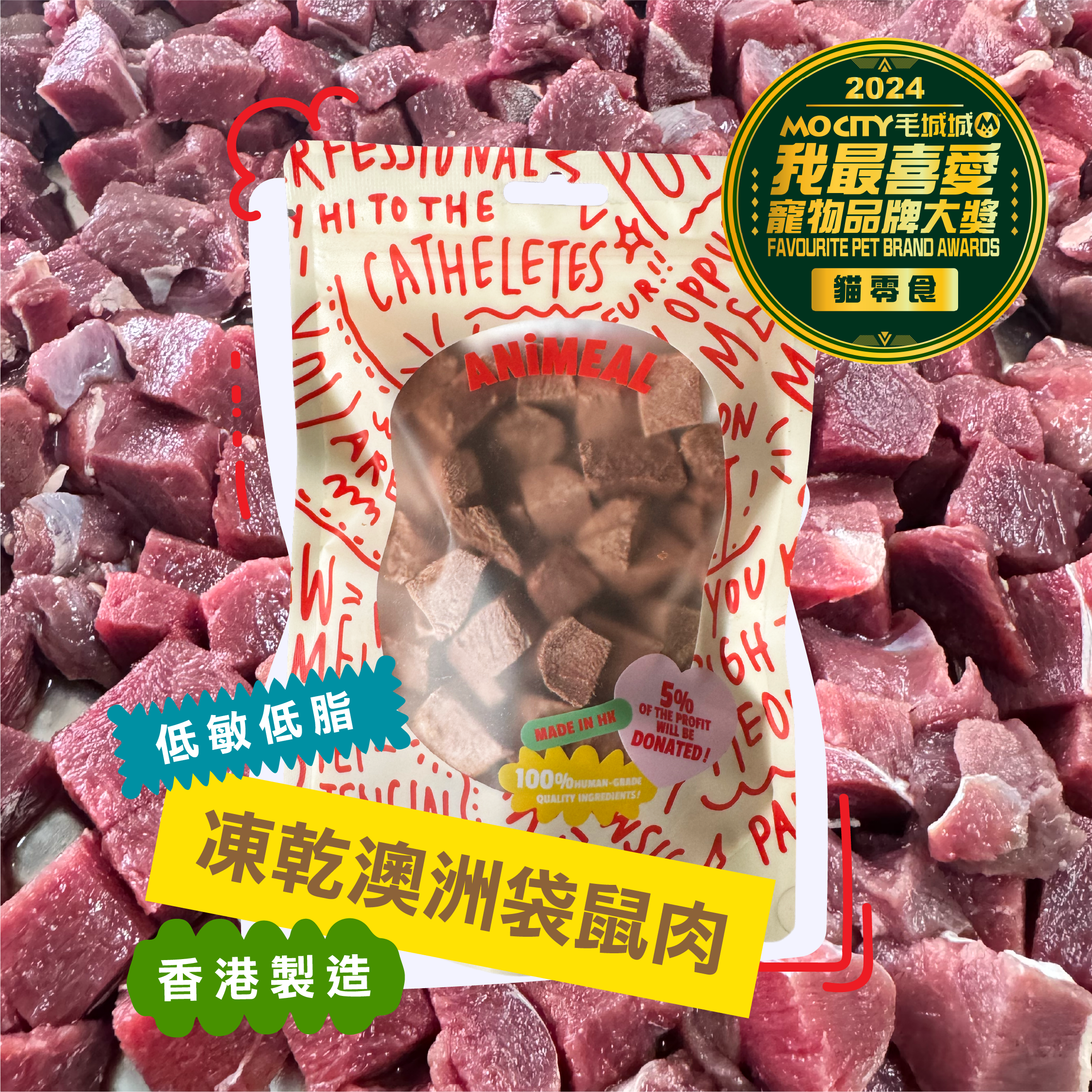 【限時買4送1】獲獎凍乾零食2